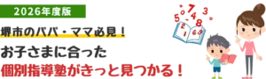 Sakai City Top Individual Tutoring Centers: 2026 Edition