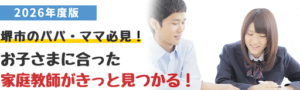 Private Tutors in Sakai City: Personalized Learning Support for Students